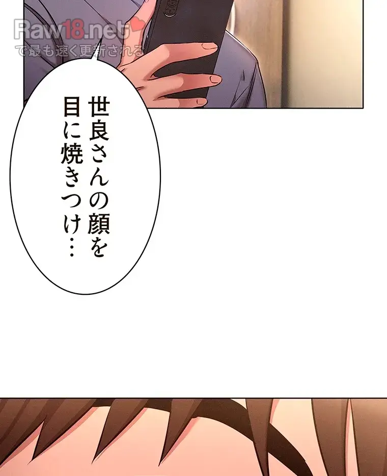 やり直し新卒は今度こそキミを救いたい!? - Page 42